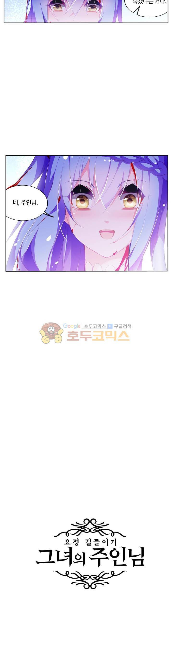 요정 길들이기 : 그녀의 주인님 70화 2