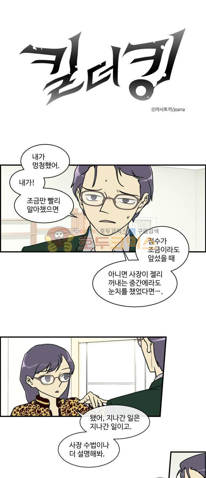 킬더킹 121화 - 러시안 젤리 (17) 1
