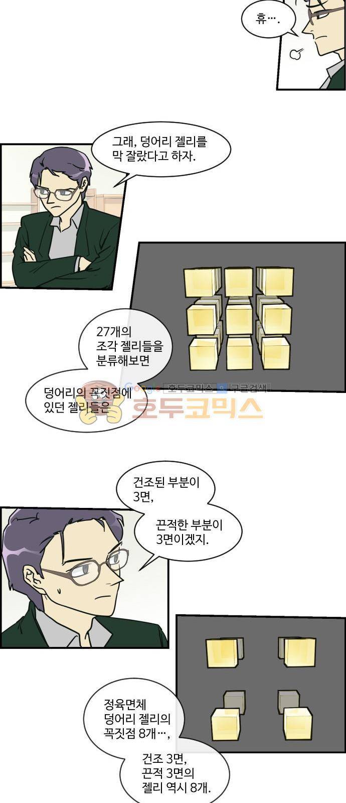 킬더킹 121화 - 러시안 젤리 (17) 2