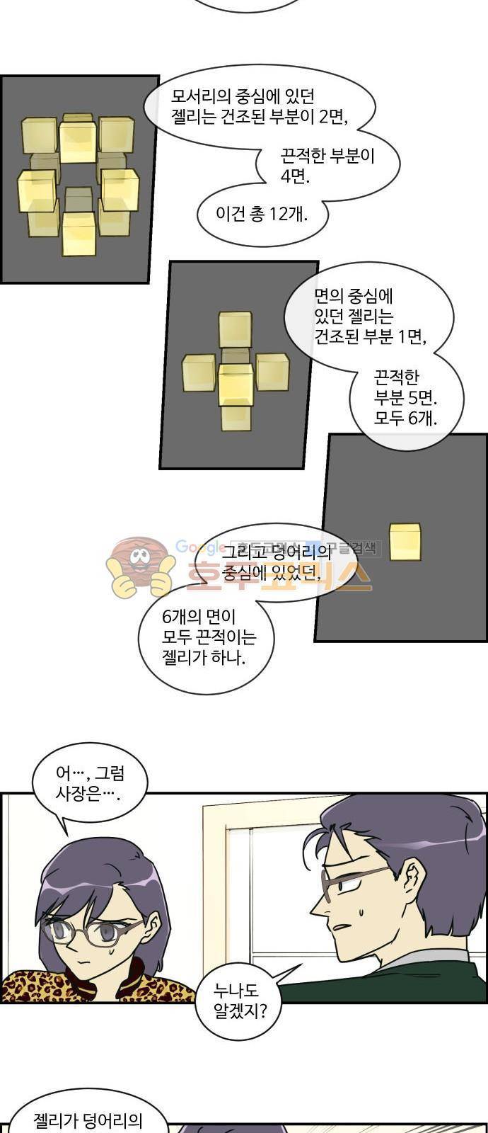 킬더킹 121화 - 러시안 젤리 (17) 3