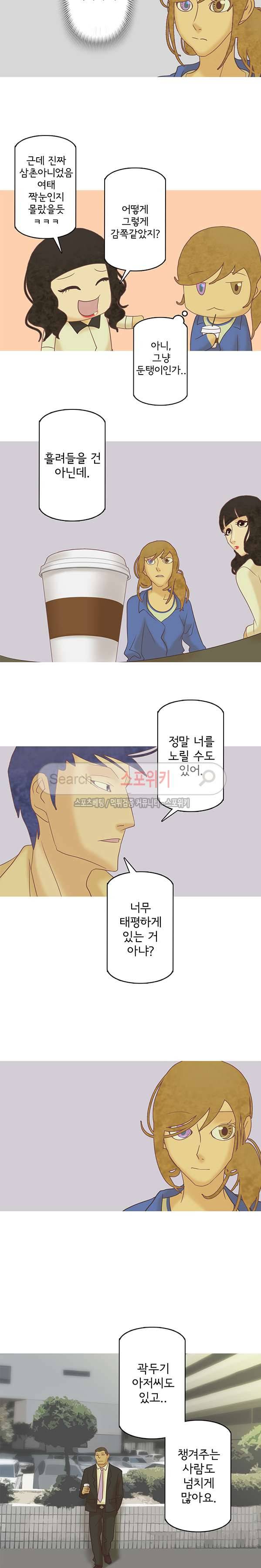 냄새를 보는 소녀 51화 3