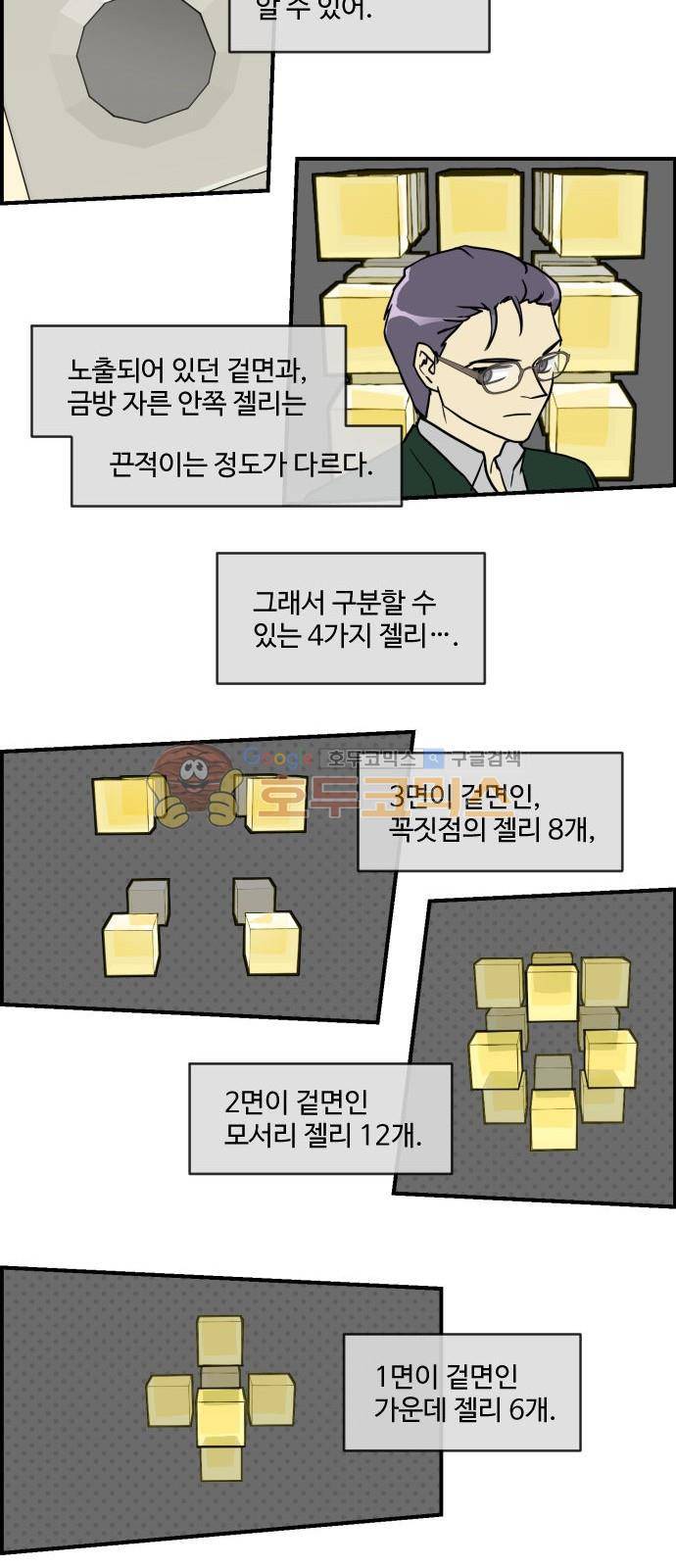 킬더킹 128화 - 러시안 젤리 (24) 3