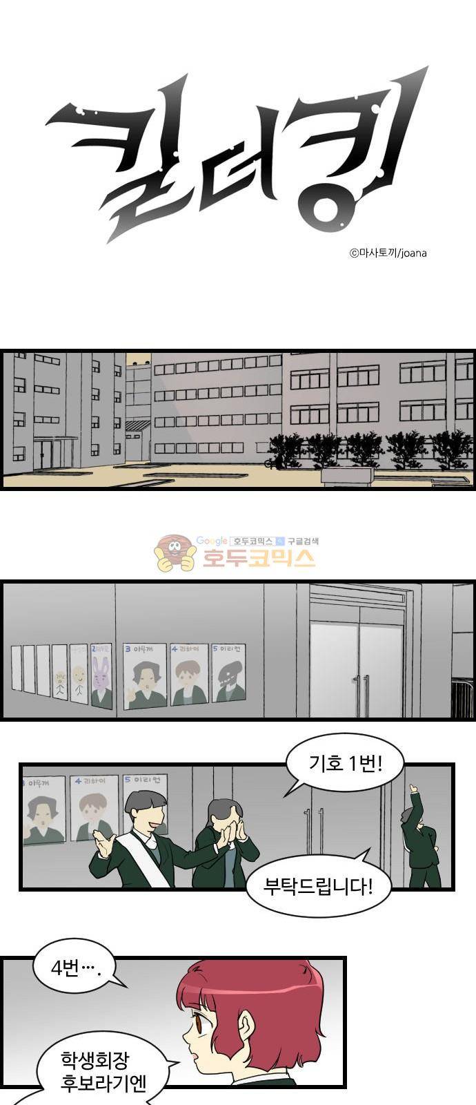 킬더킹 140화 - 가위바위보 (1) 1