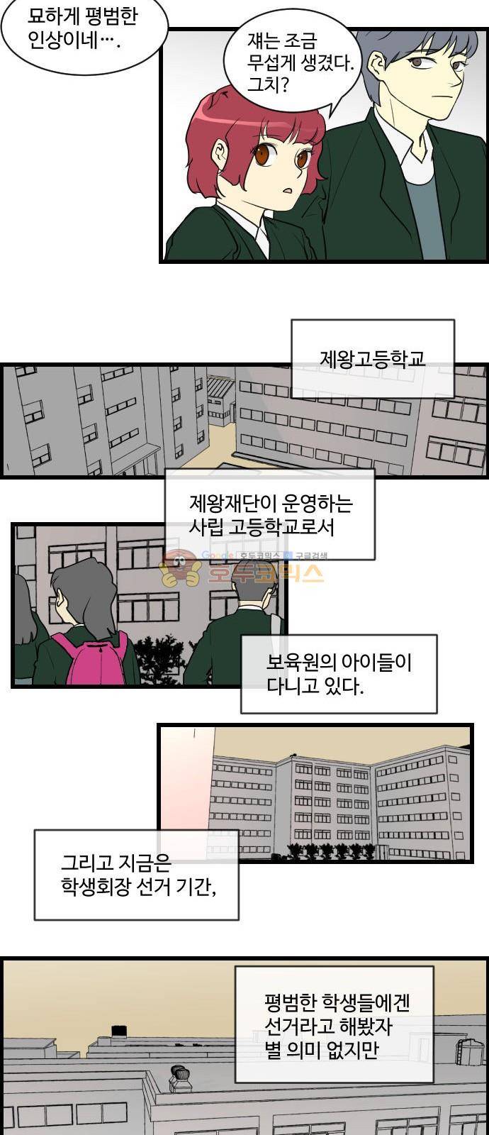 킬더킹 140화 - 가위바위보 (1) 2