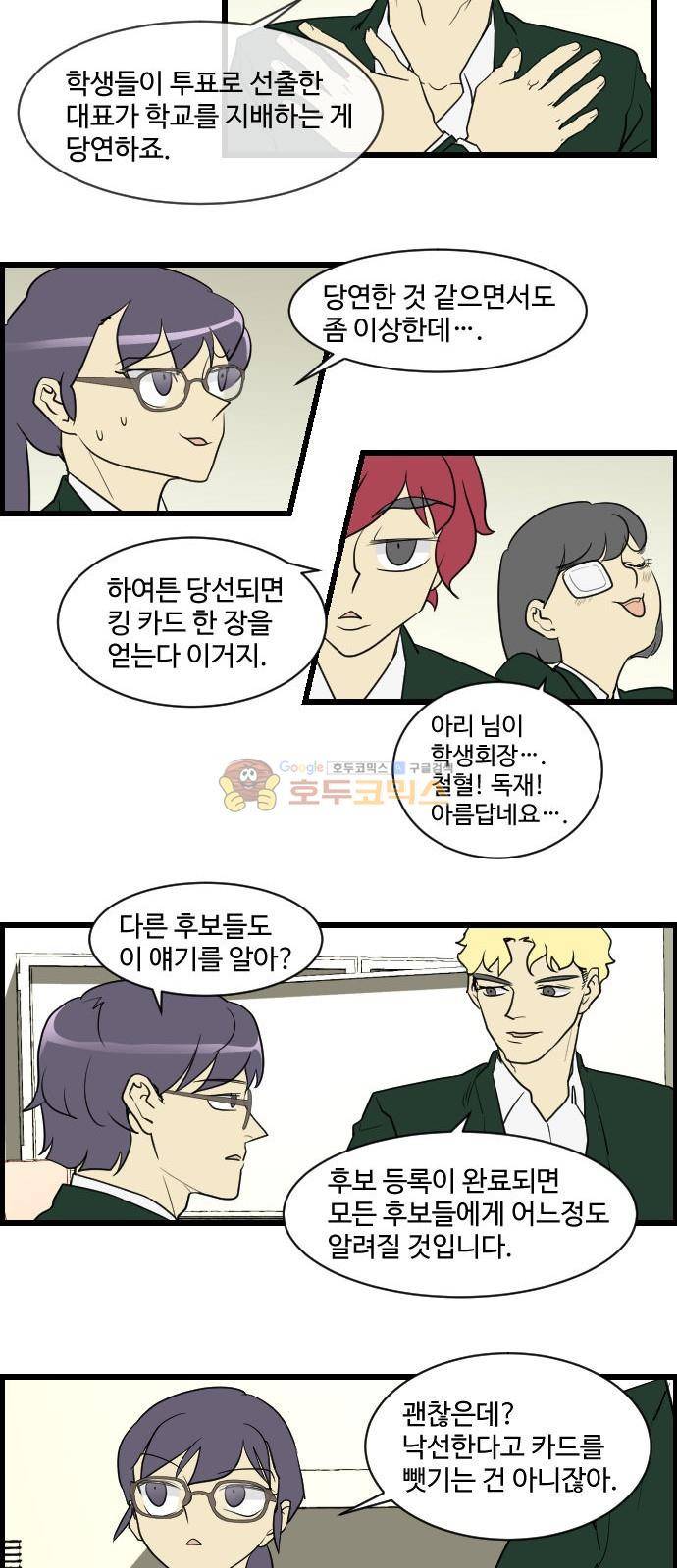킬더킹 140화 - 가위바위보 (1) 4