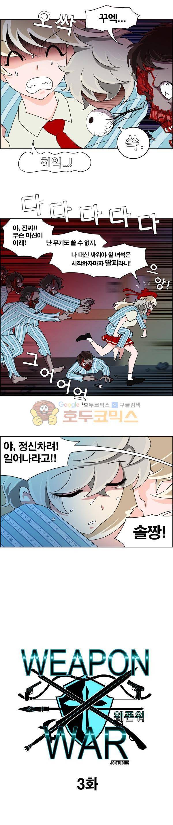 웨폰워 3화 2