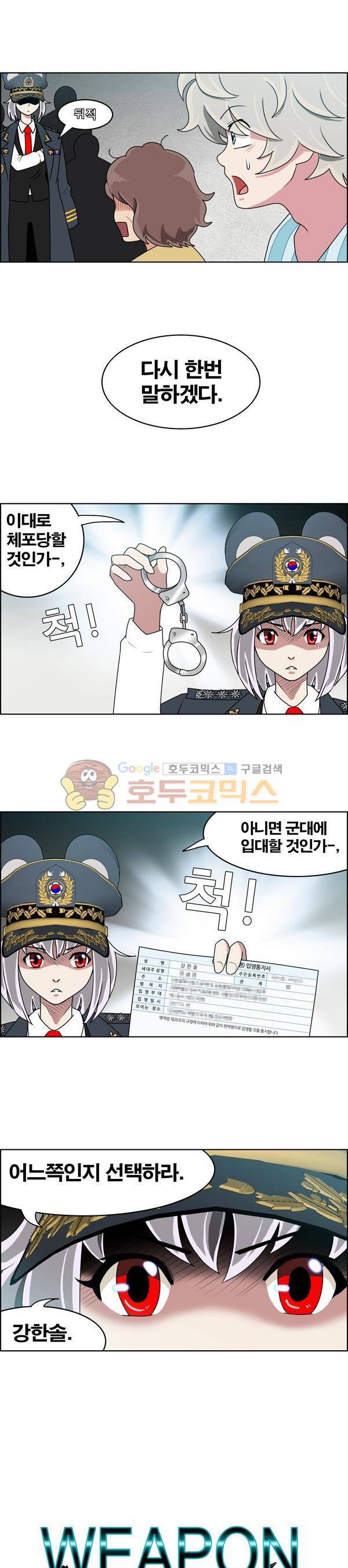 웨폰워 13화 1