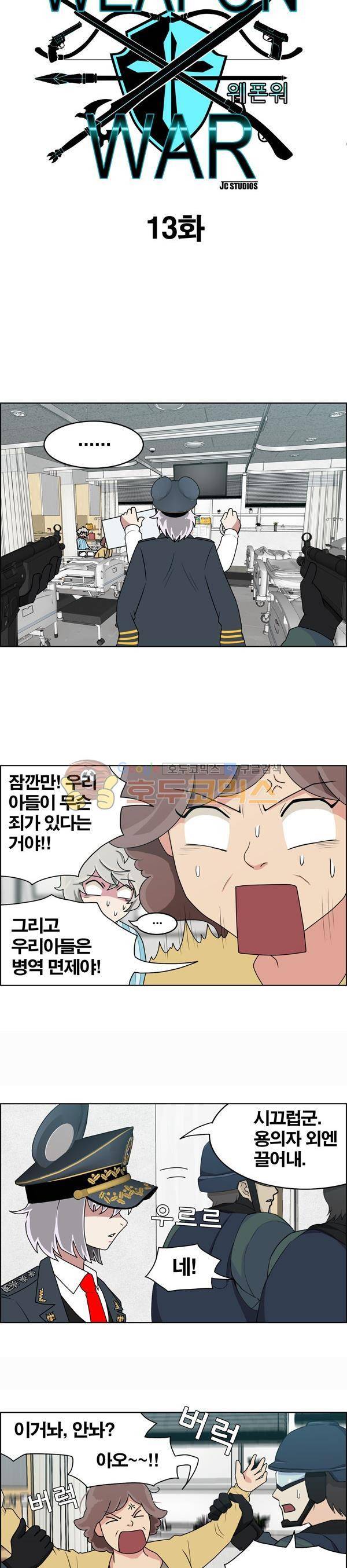 웨폰워 13화 2