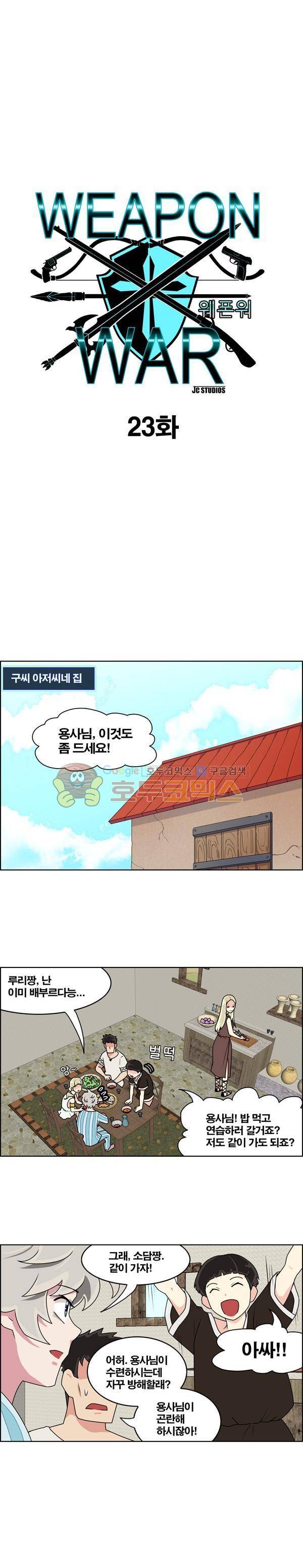 웨폰워 23화 1