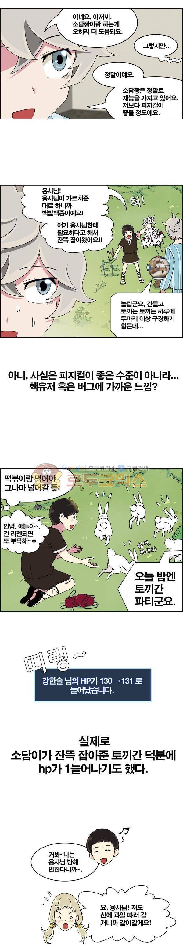 웨폰워 23화 2