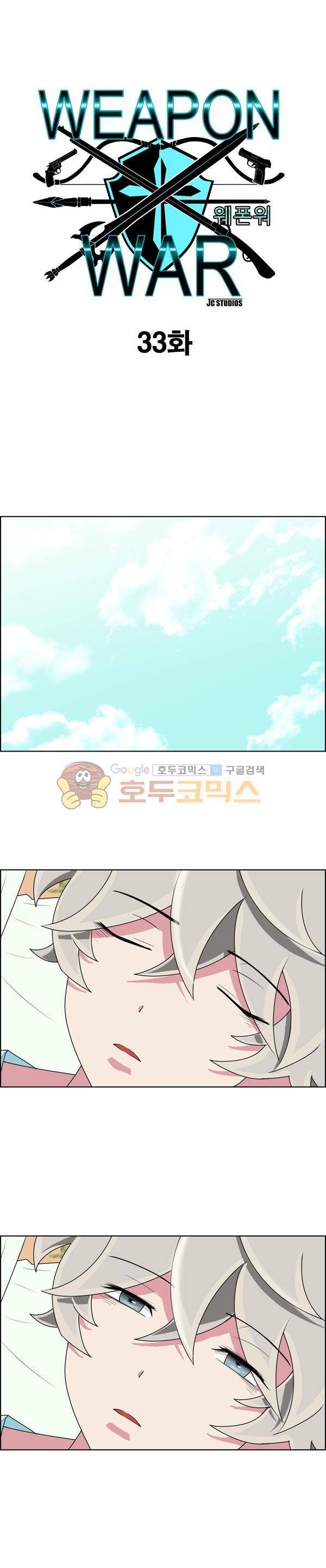 웨폰워 33화 1