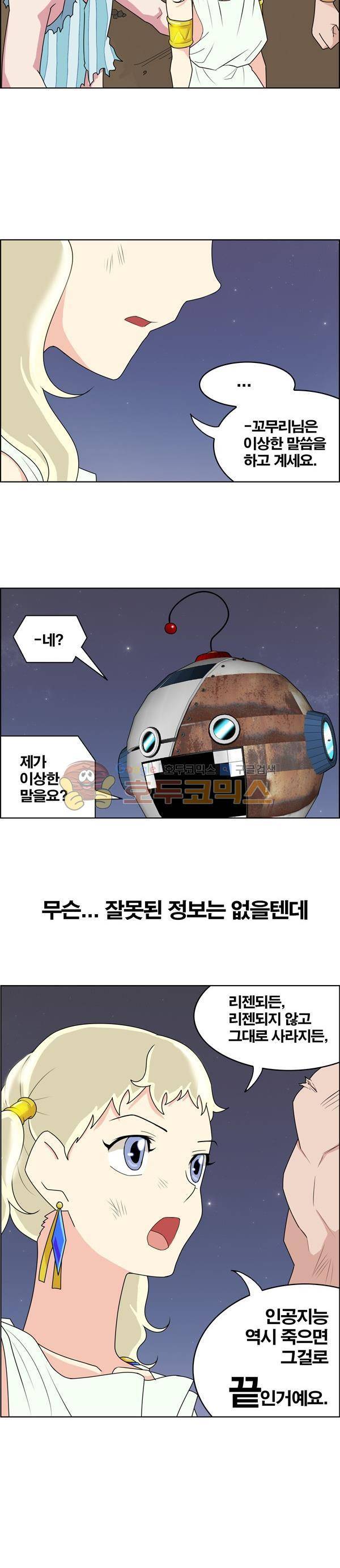 웨폰워 43화 3