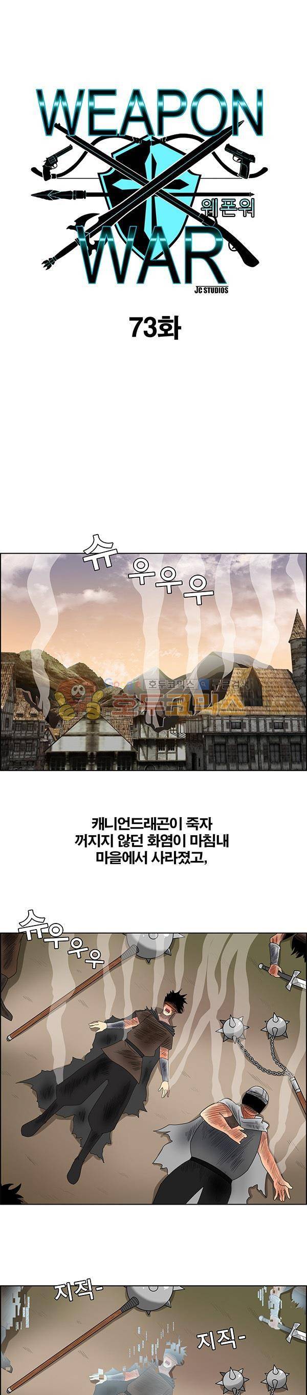 웨폰워 73화 1
