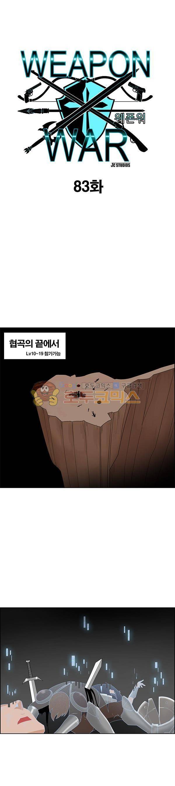 웨폰워 83화 1