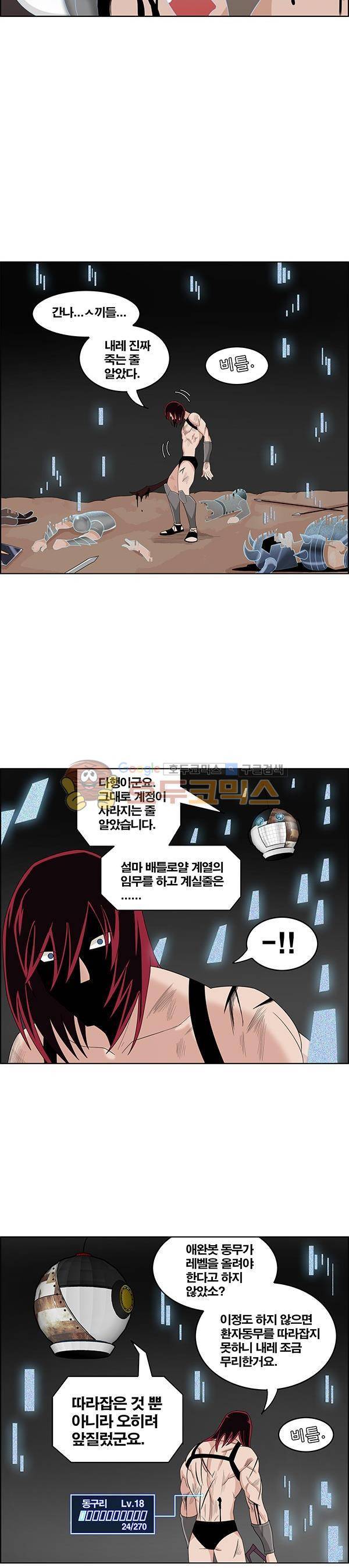 웨폰워 83화 3