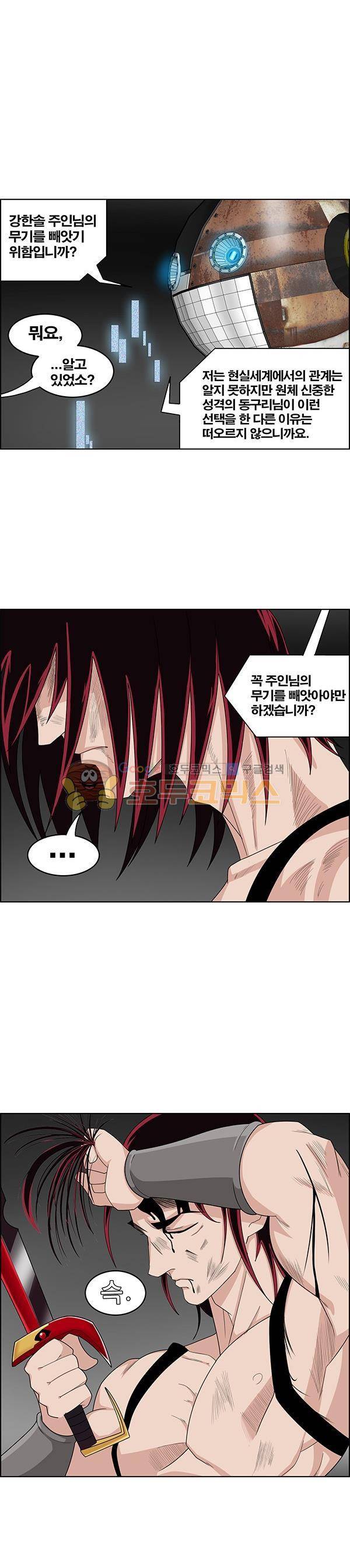 웨폰워 83화 4