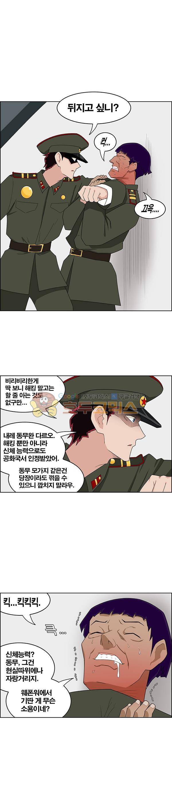 웨폰워 93화 3