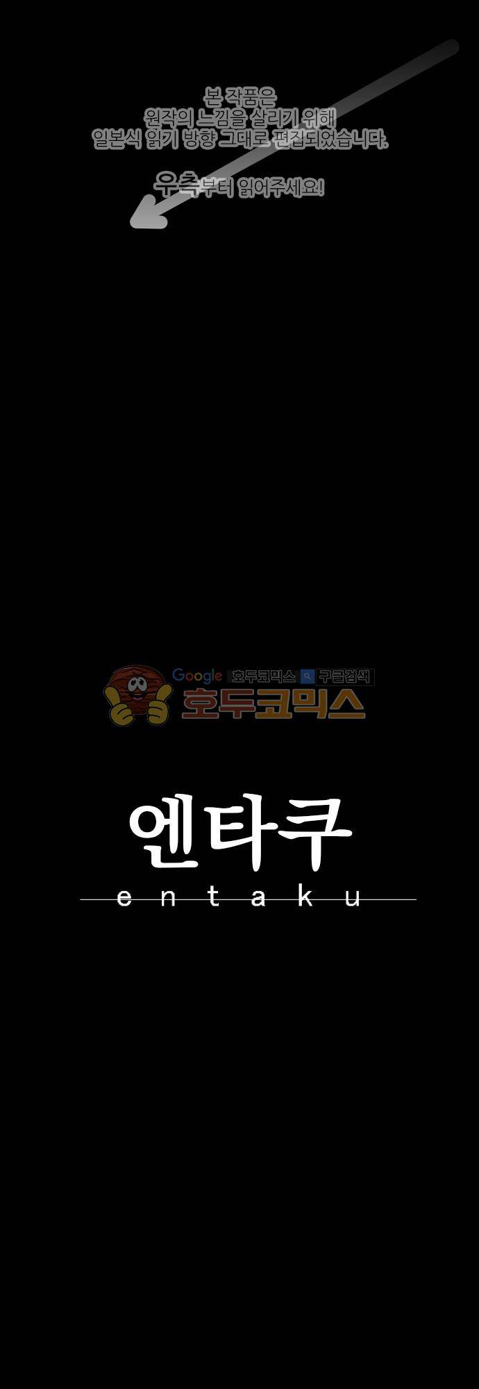 엔타쿠 92화 - 어리석은 자 1