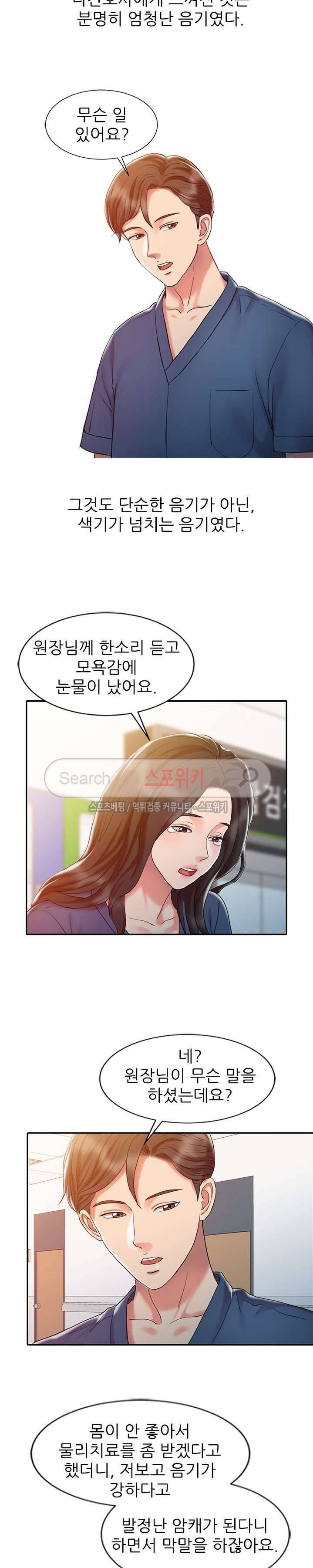 전설의 손 6화 4