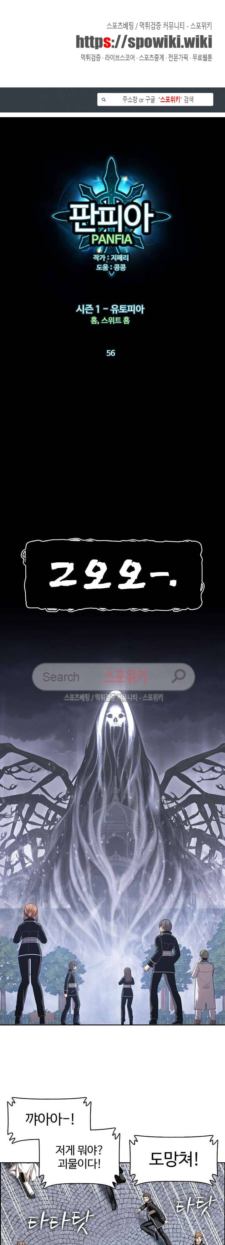 판피아 전기 56화 1