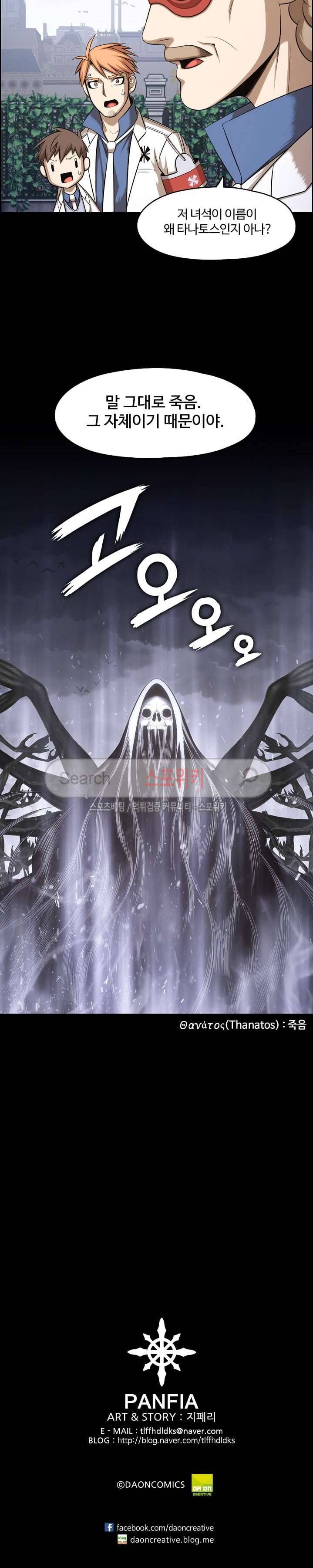 판피아 전기 56화 27