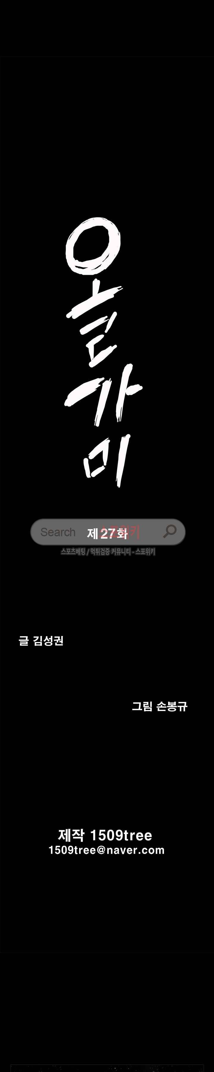 올가미 27화 2