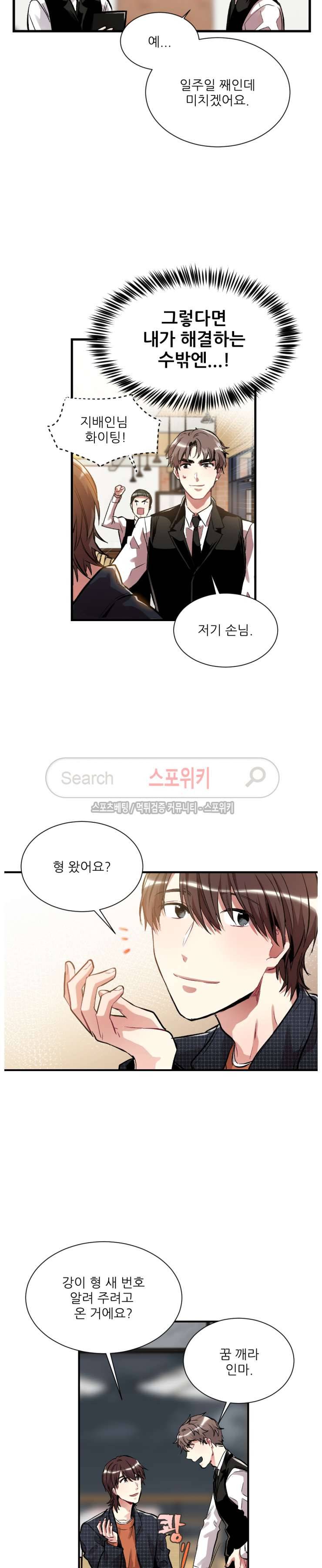 포기하는 연애 32화 2
