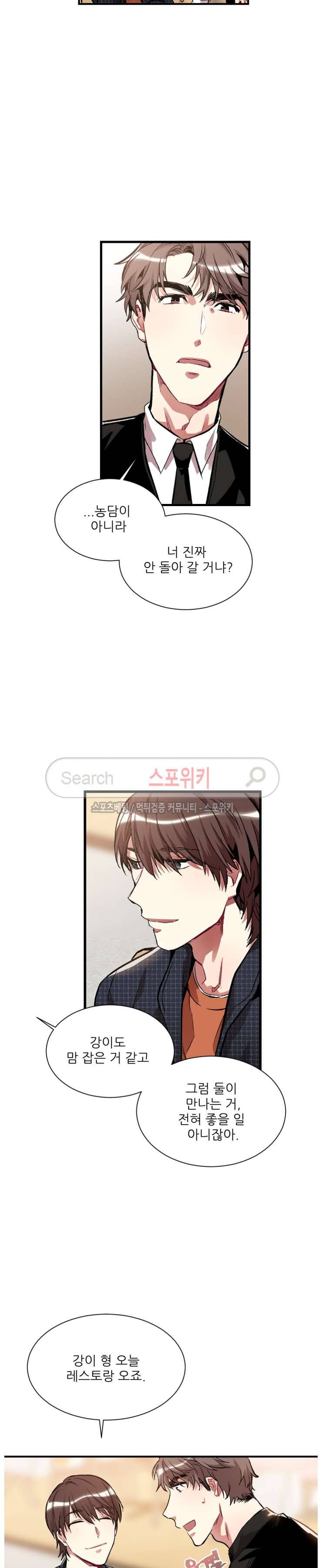 포기하는 연애 32화 3