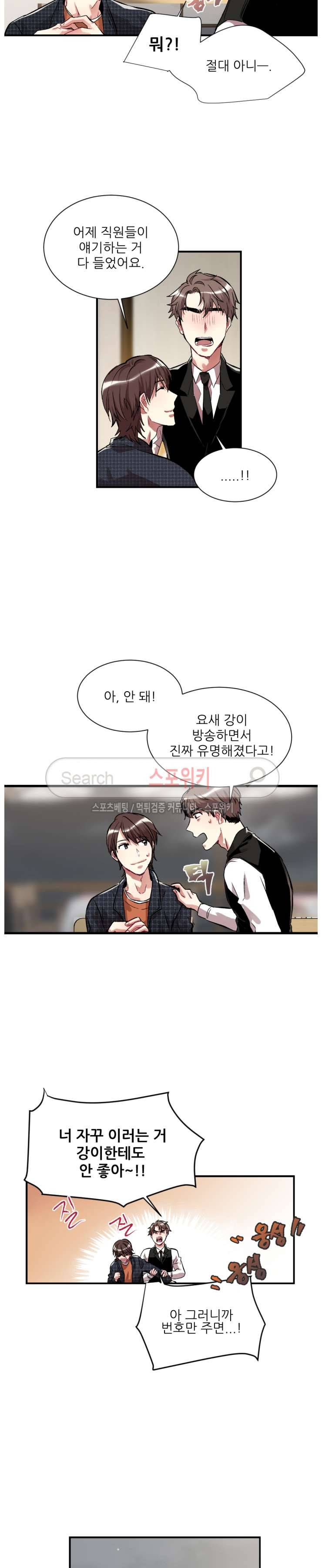 포기하는 연애 32화 4