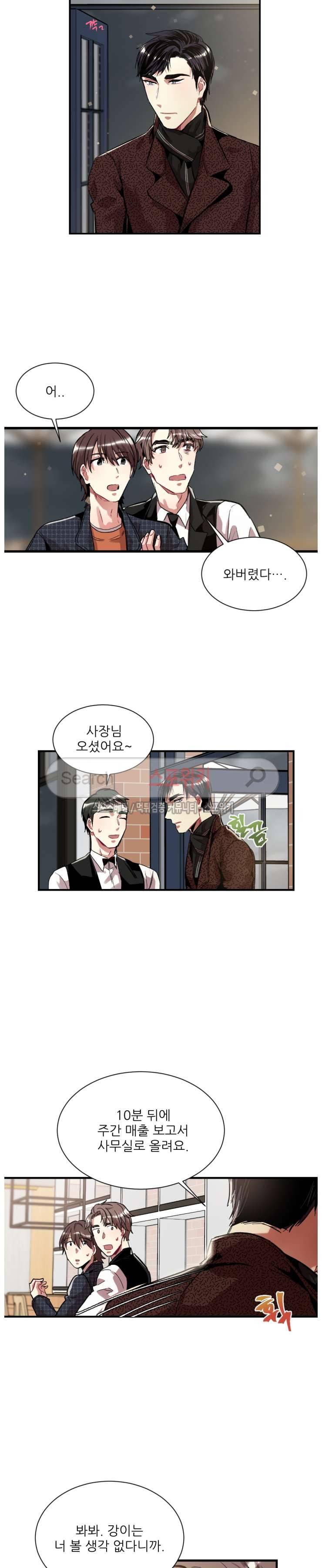 포기하는 연애 32화 5