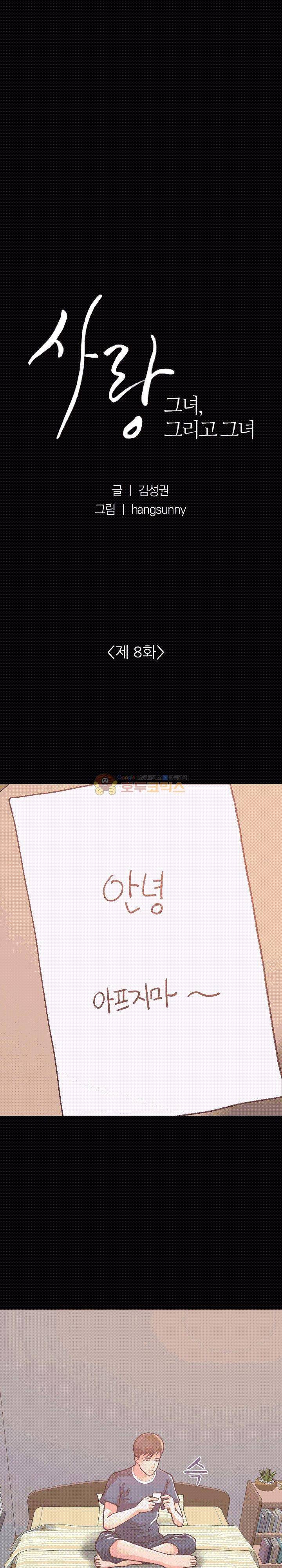 사랑 8화 1