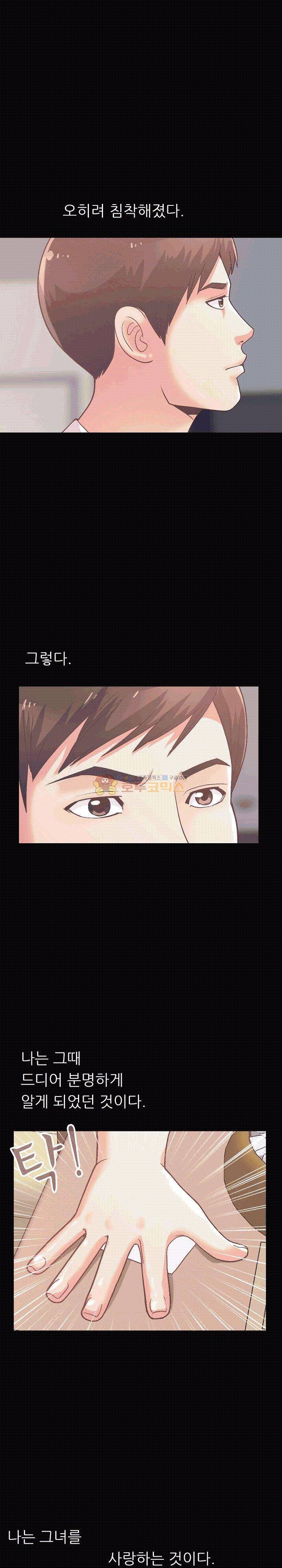 사랑 8화 4