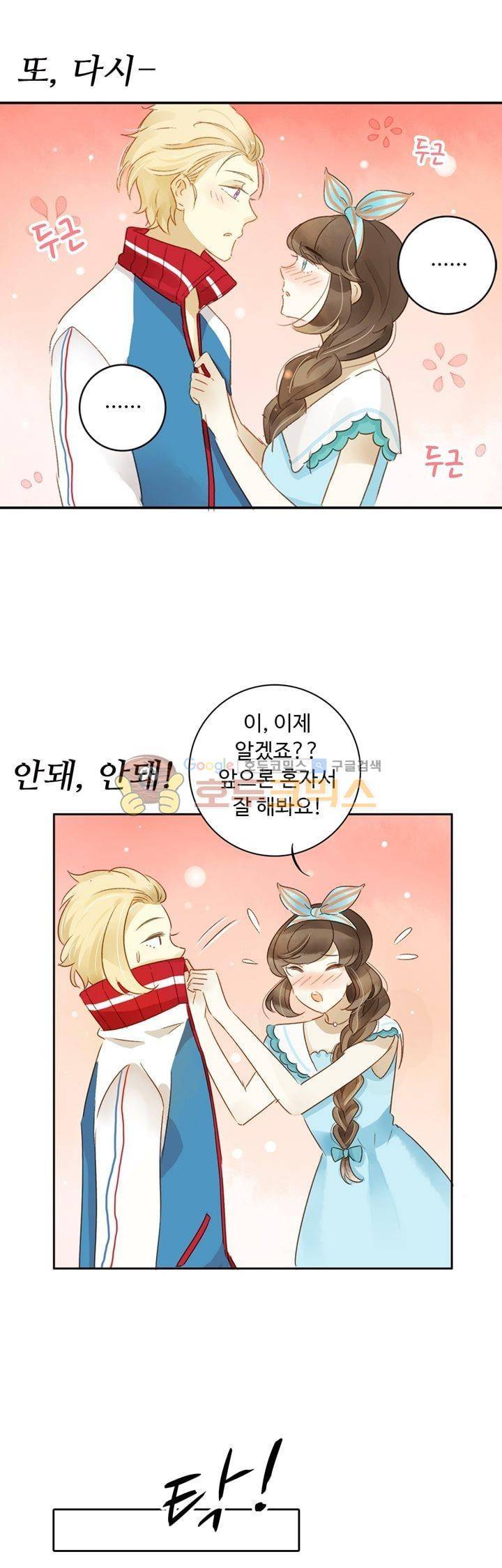그녀의 이중생활 70화 1