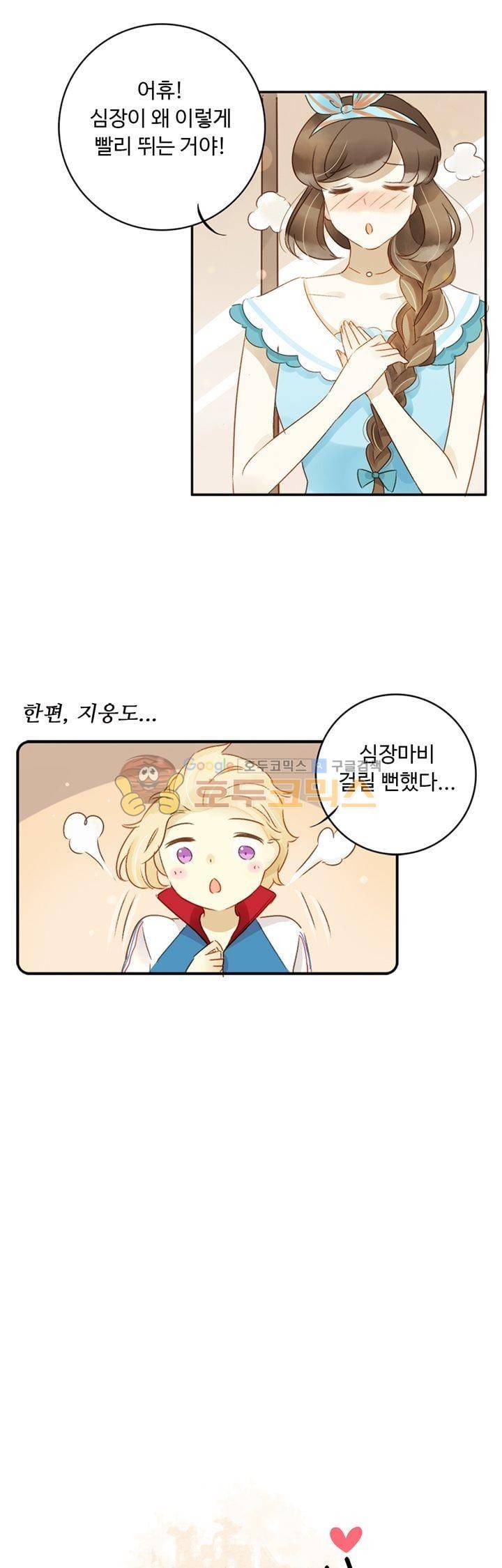 그녀의 이중생활 70화 2