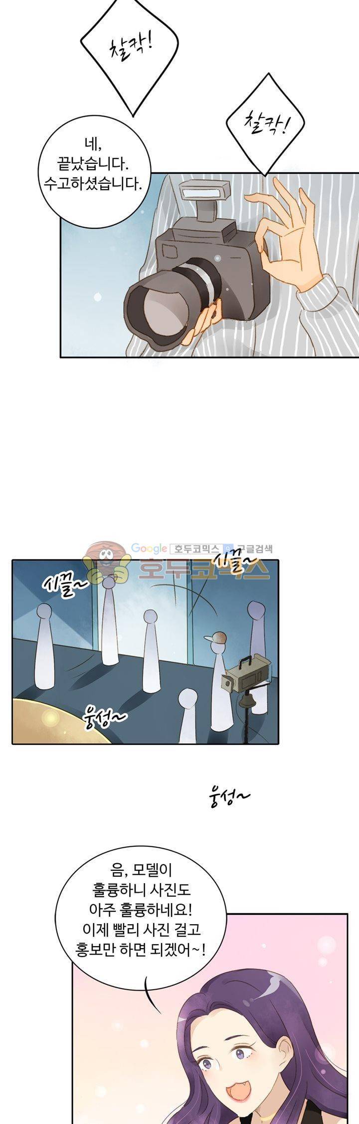 그녀의 이중생활 70화 5
