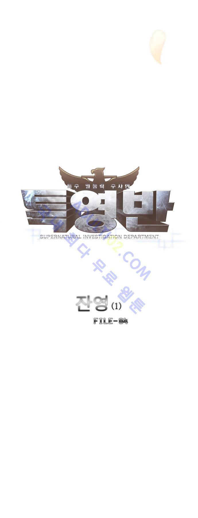특수 영능력 수사반 55화 - 잔영 (1) 3