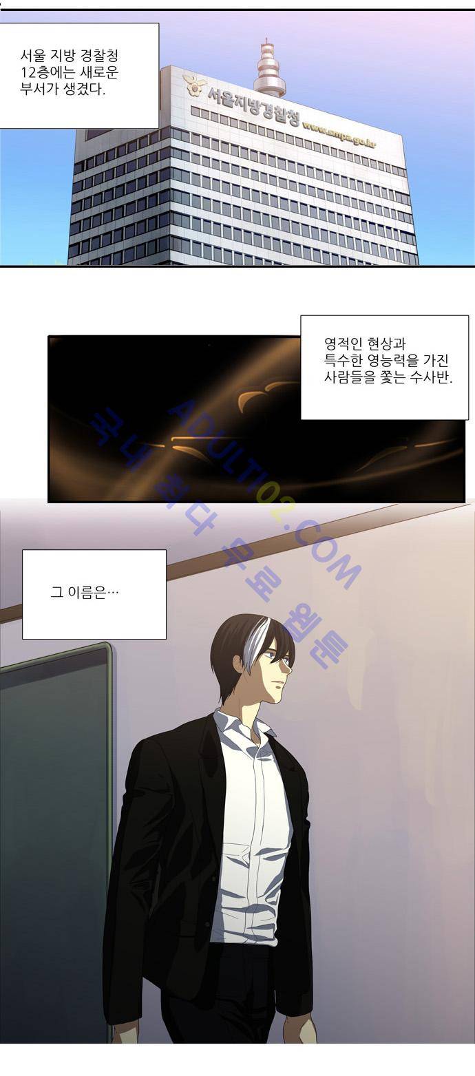 특수 영능력 수사반 55화 - 잔영 (1) 4