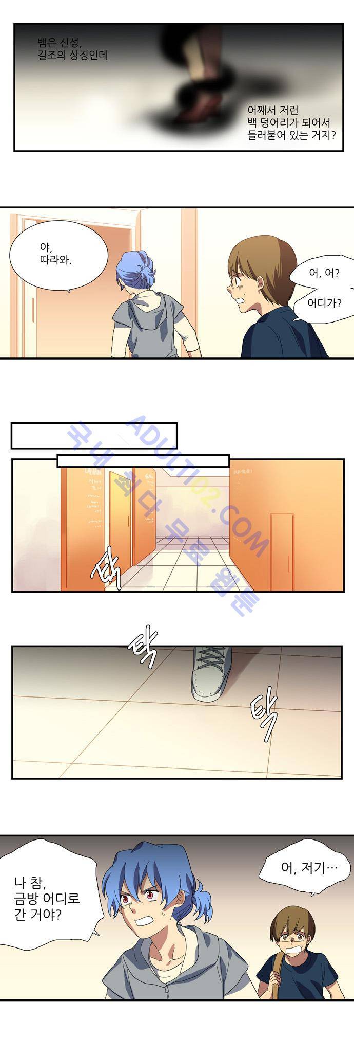 특수 영능력 수사반 76화 3