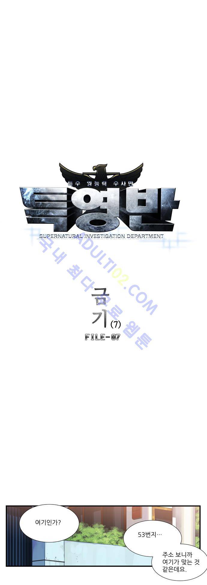 특수 영능력 수사반 80화 2