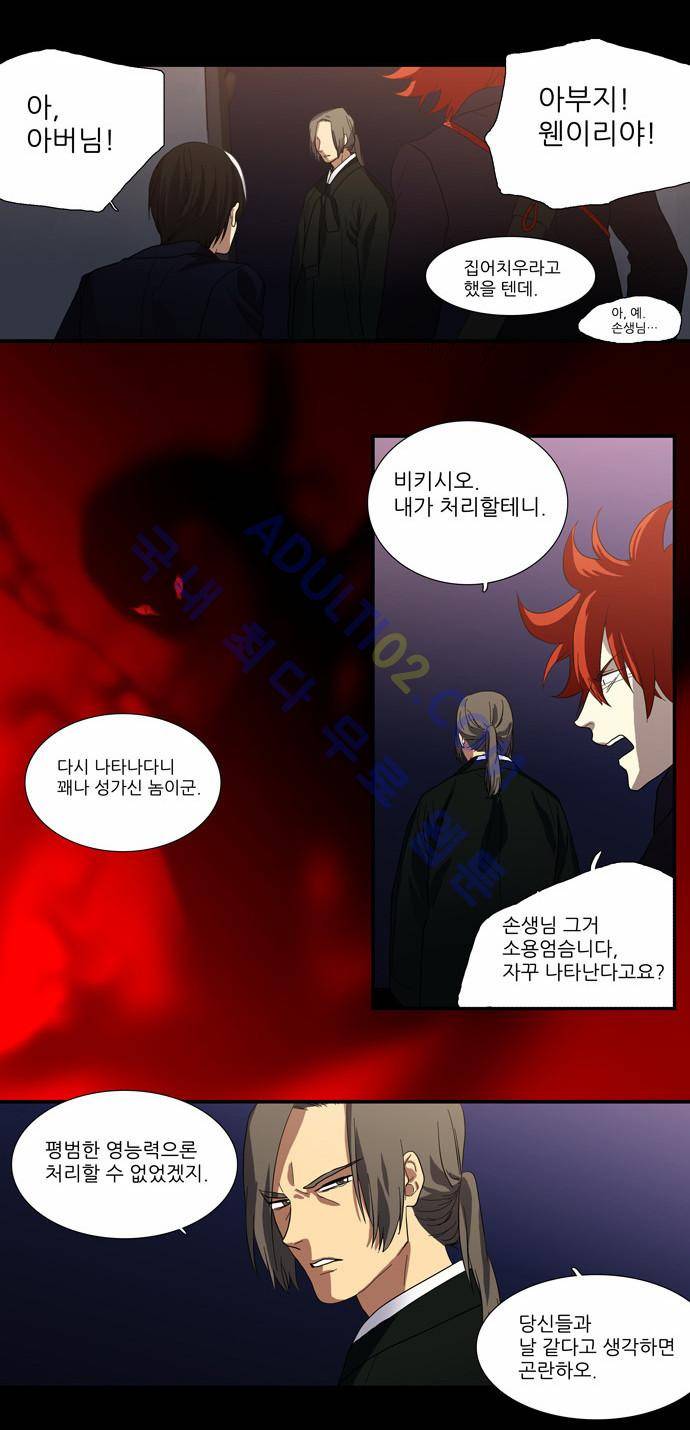 특수 영능력 수사반 87화 2