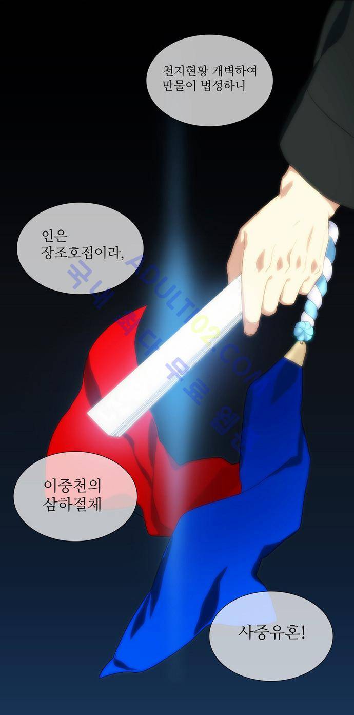 특수 영능력 수사반 87화 4