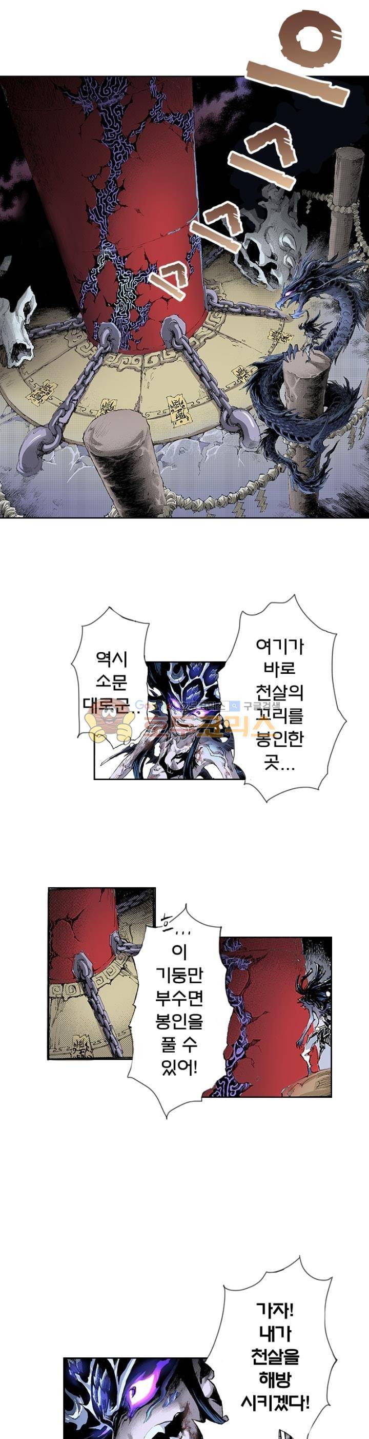 현호전기 82화 3
