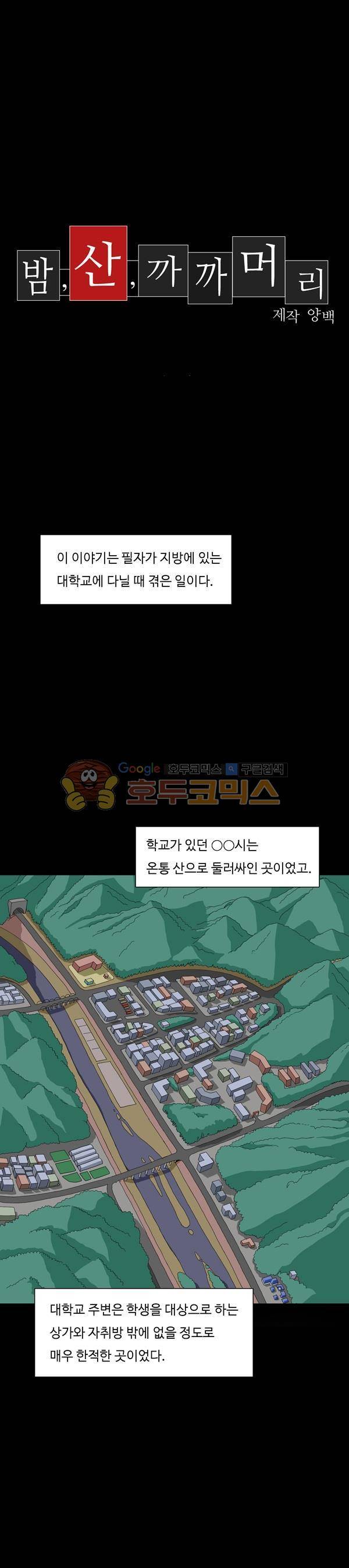 진짜공포 시즌1 7화 - 밤, 산, 까까머리 (1) 1