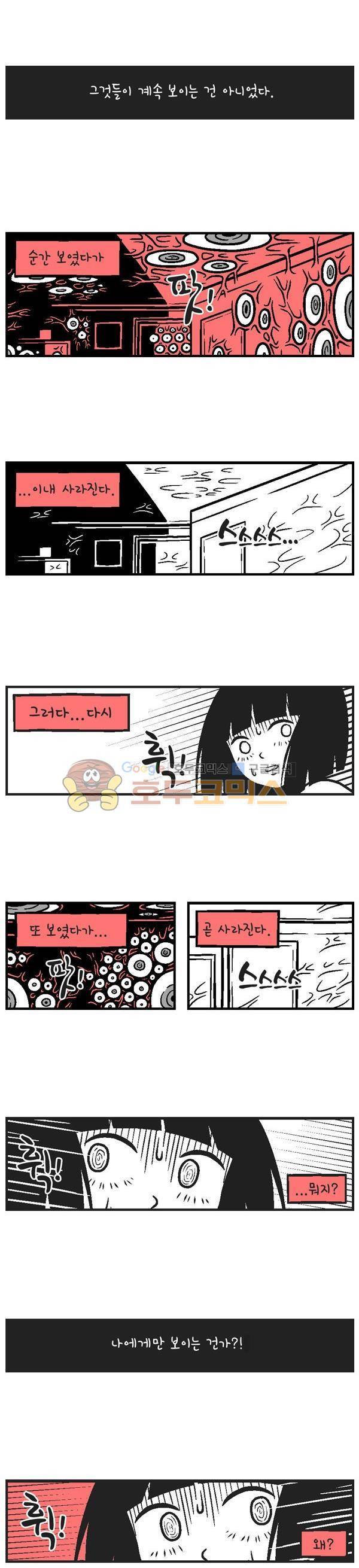 진짜공포 시즌1 12화 - 잔상 (2) 1
