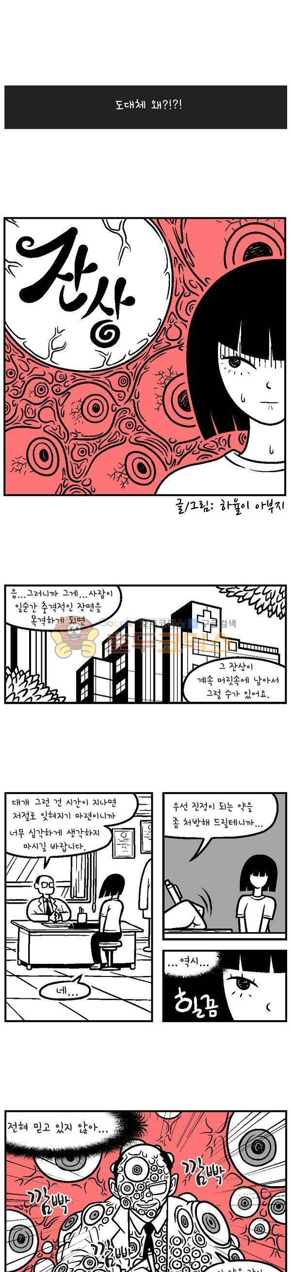 진짜공포 시즌1 12화 - 잔상 (2) 2