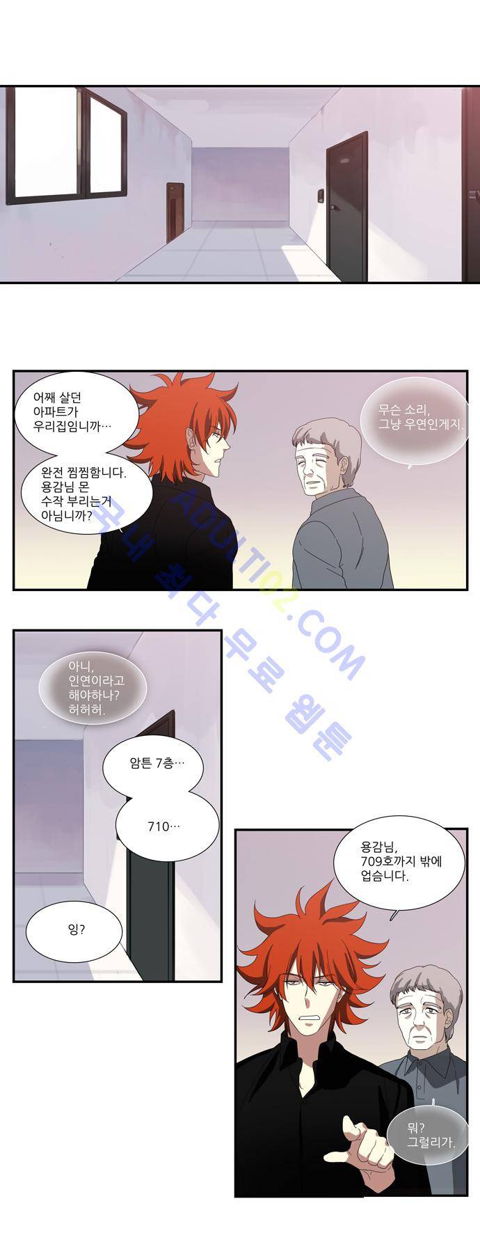특수 영능력 수사반 110화 1