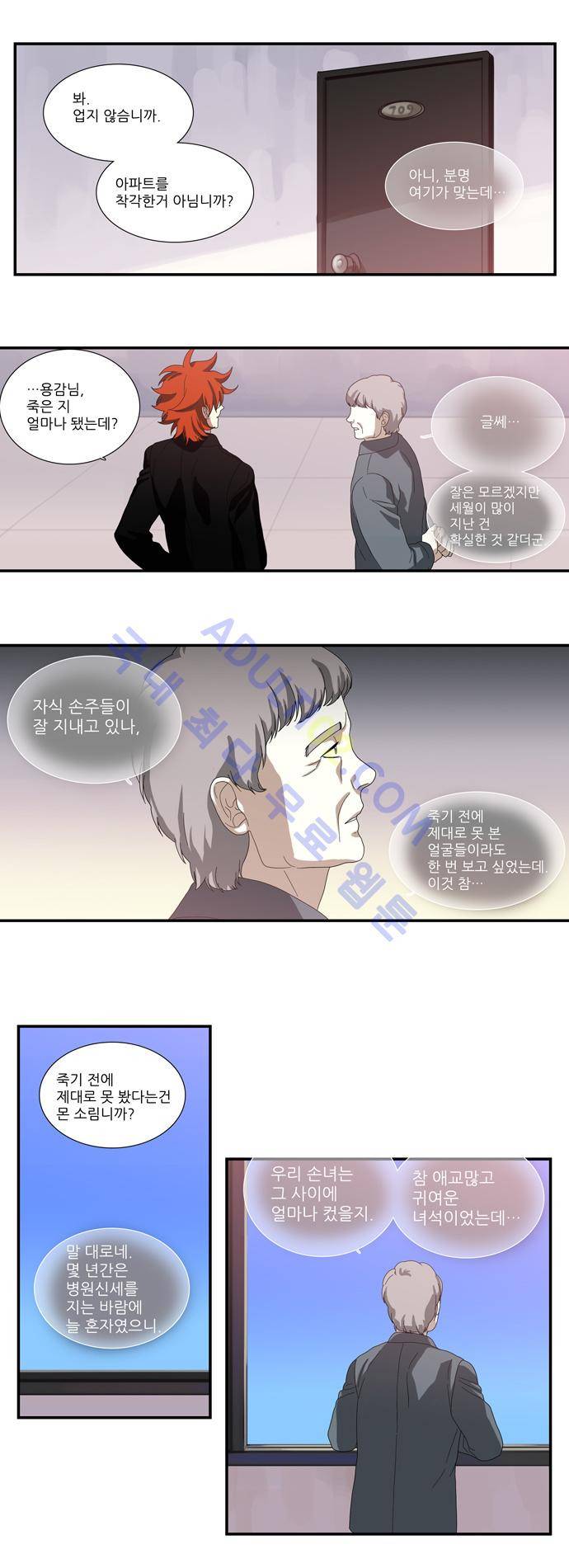 특수 영능력 수사반 110화 2