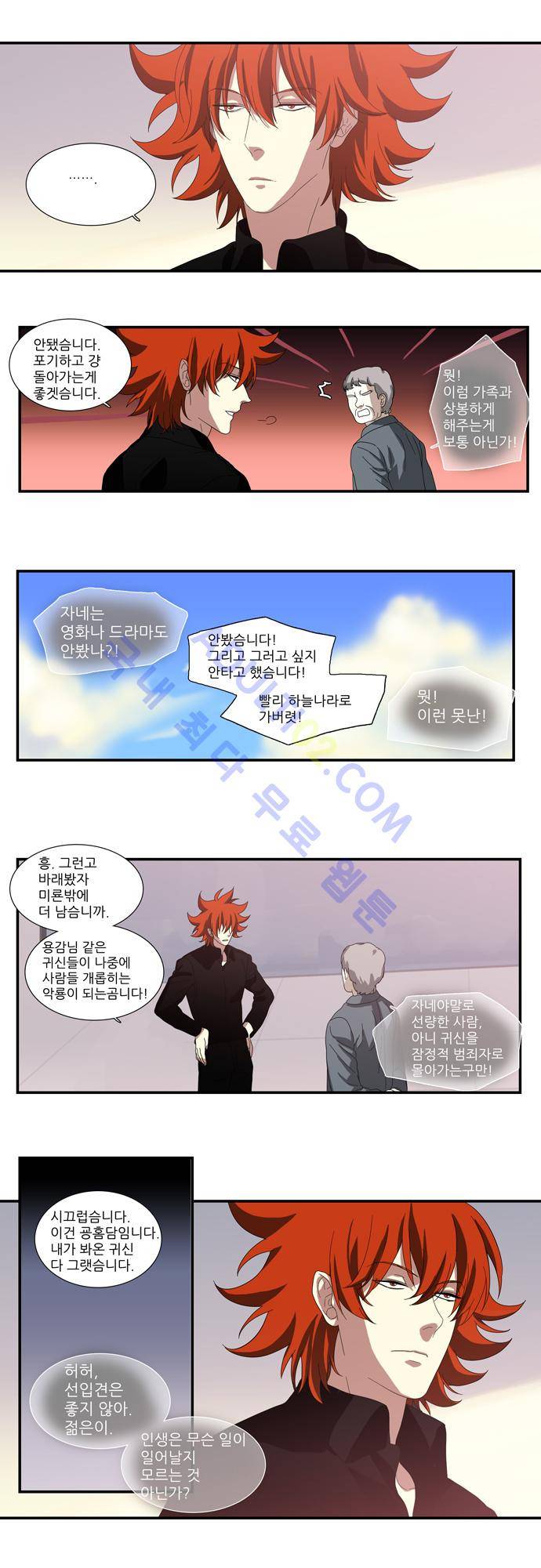 특수 영능력 수사반 110화 3