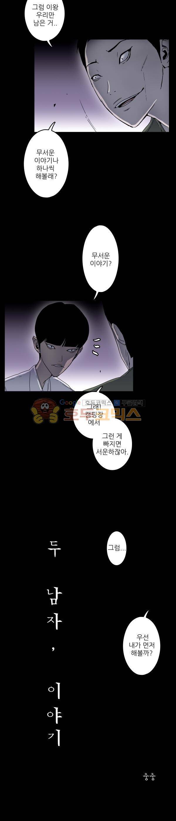 진짜공포 시즌2 13화 - 두 남자, 이야기 (1) 3