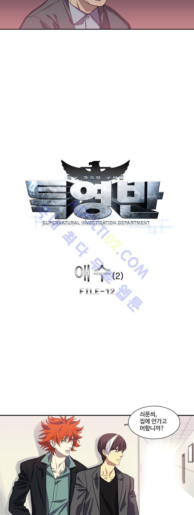 특수 영능력 수사반 123화 3